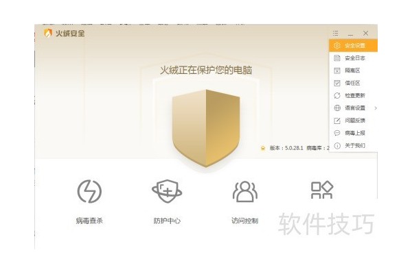 如何防止火绒安全软件被卸载？