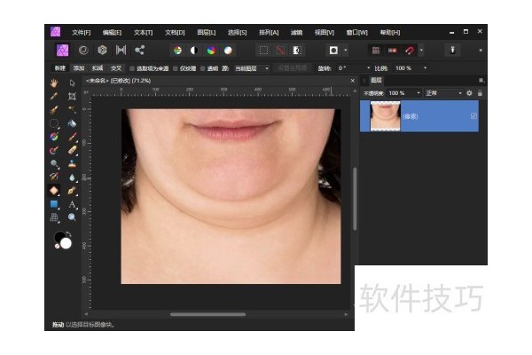 AffinityPhoto怎样消除人像中的双下巴？