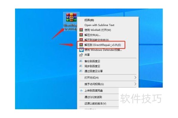 directx修复工具win10的使用教程
