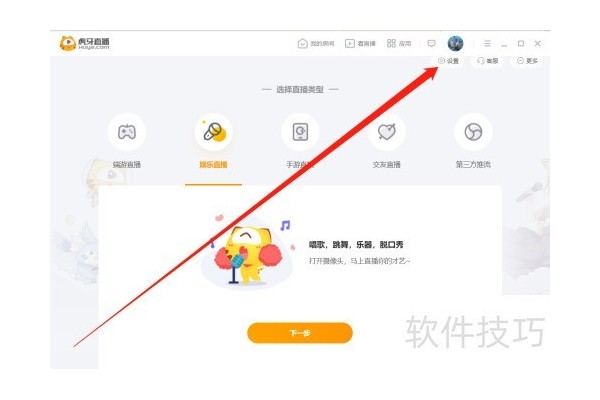虎牙直播如何设置直播画质