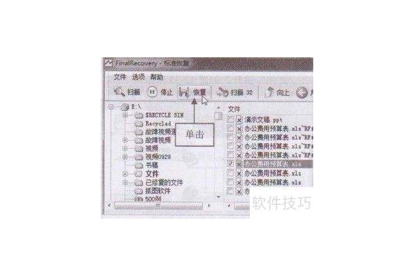 教大家FinalRecovery标准恢复丢失数据