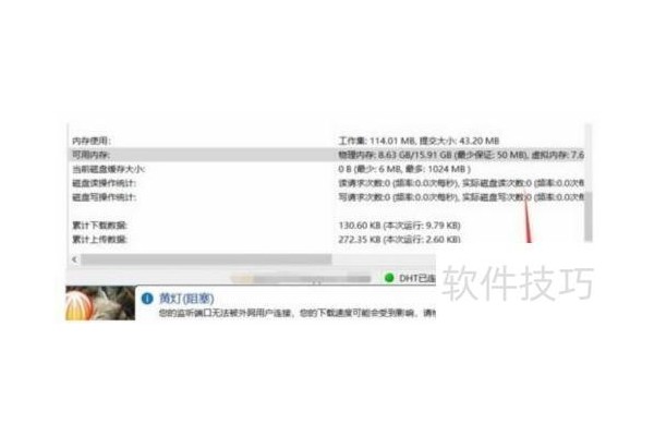 比特彗星端口阻塞如何解决