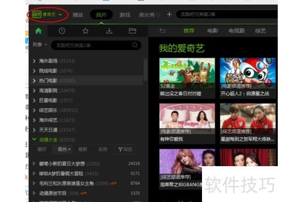 如何设置爱奇艺PPS影音自动管理缓存文件