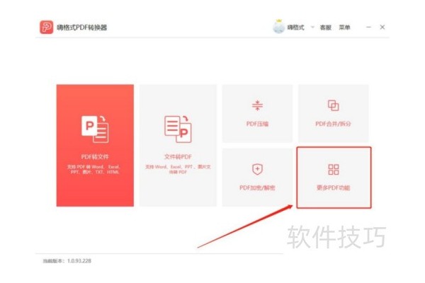 嗨格式PDF转换器如何从PDF中提取图片