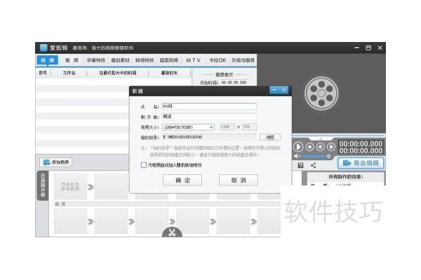 爱剪辑怎么去掉片头