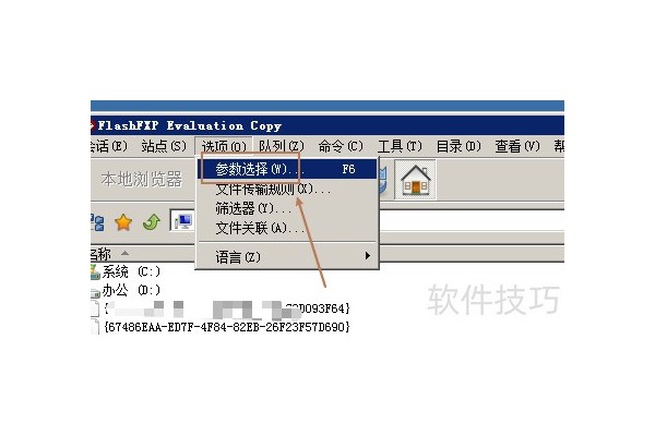 FlashFXP设置传输模式