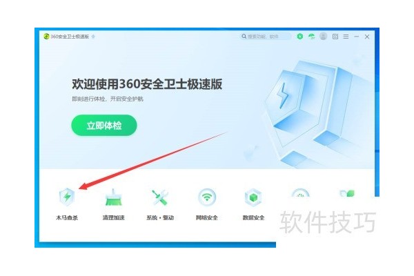 360安全卫士如何开启隔离沙箱功能？