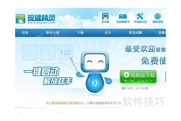 按键精灵怎么用：[1]