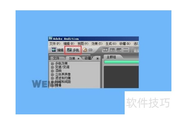 adobeaudition怎么录音