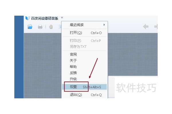 百度阅读器设置文件关联