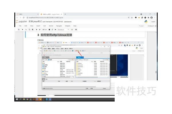 如何使用xftp与linux连接