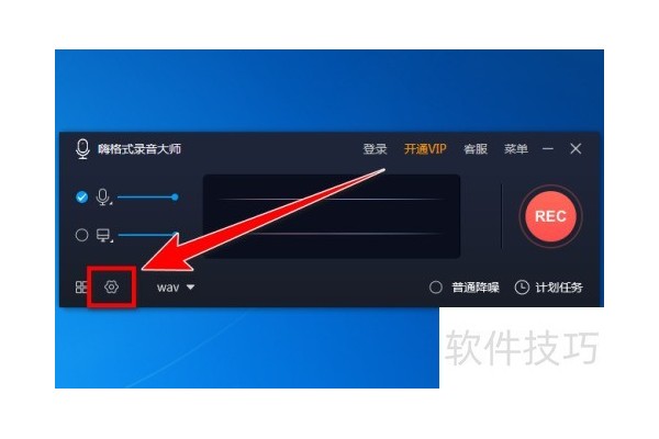 嗨格式录音大师如何在录音时不显示悬浮窗