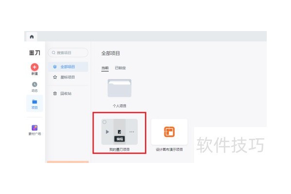 墨刀如何使用链接组件