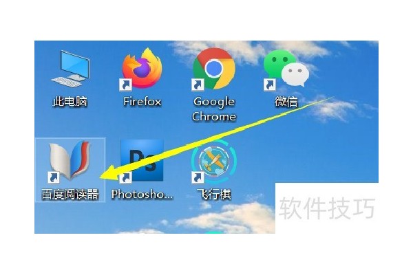 如何设置百度阅读器开机自动运行？
