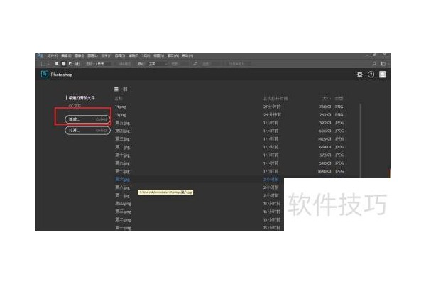 怎样在PhotoshopCS5中新建文档呢？