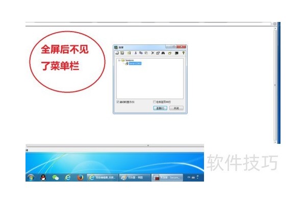 SecureCRT菜单栏找不到的解决方法