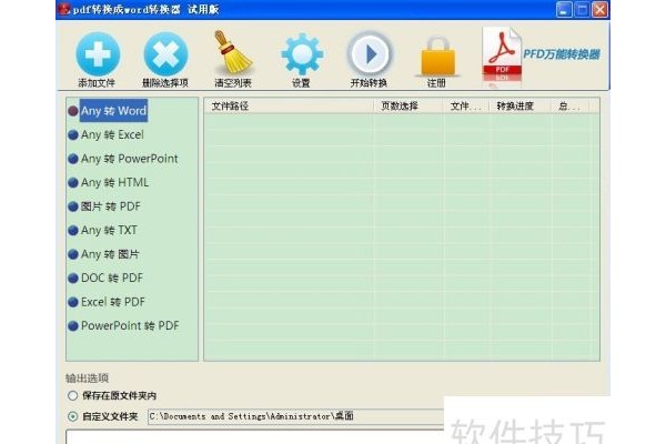 迅捷pdf转换成word转换器怎么更改界面