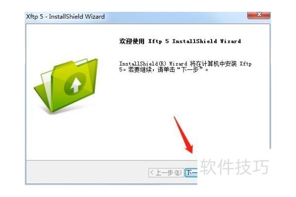xftp5安装注册教程