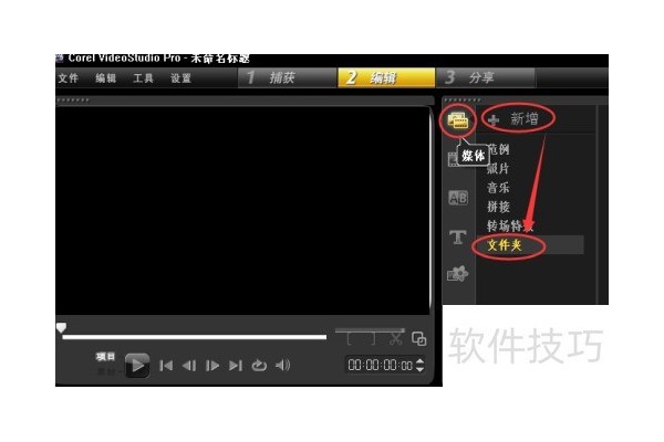 会声会影X6怎么使用设置转场