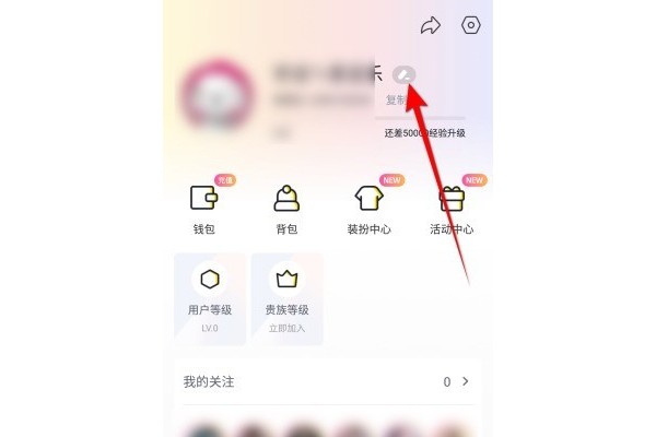 来疯直播昵称如何更改