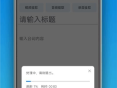 小白提词器