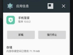 oppo手机管家