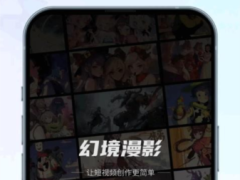 幻境漫影