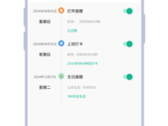 超级提醒器