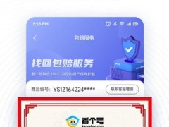 看个号