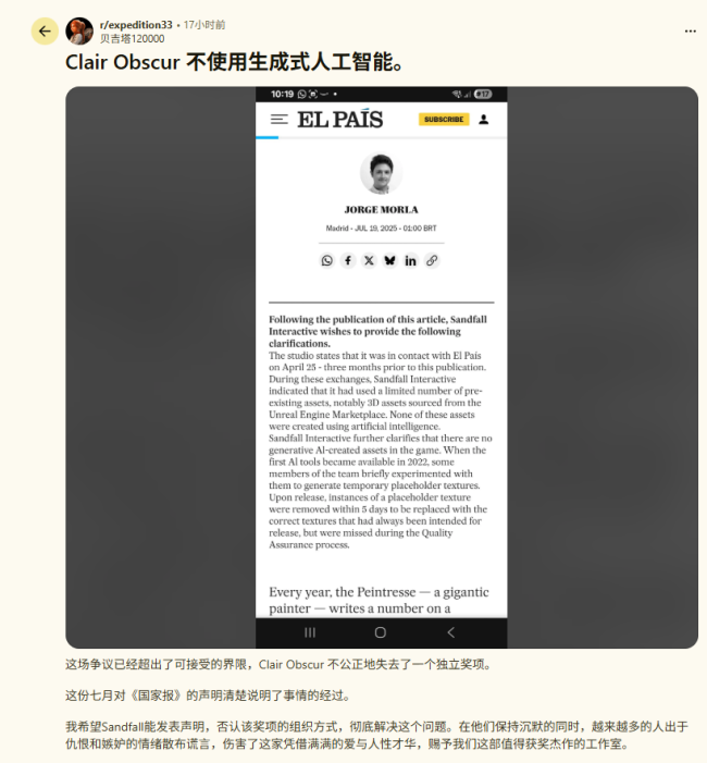 《光与影:33号远征队》因AI被撤销年度最佳 外网热议:不公平! 《光与影:33号远征队》因AI被撤销年度最佳 外网热议:不公平!