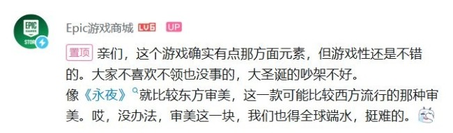 epic免费游戏含争议内容遭嫌弃 官方回应得端水别吵架 epic免费游戏含争议内容遭嫌弃 官方回应得端水别吵架