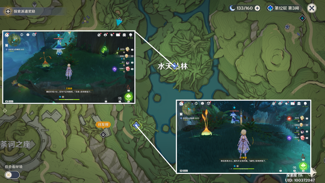 原神【世界任务】水天共书 全流程解析 原神【世界任务】水天共书 全流程解析