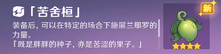 原神【世界任务】正法矩书 全流程解析 原神【世界任务】正法矩书 全流程解析
