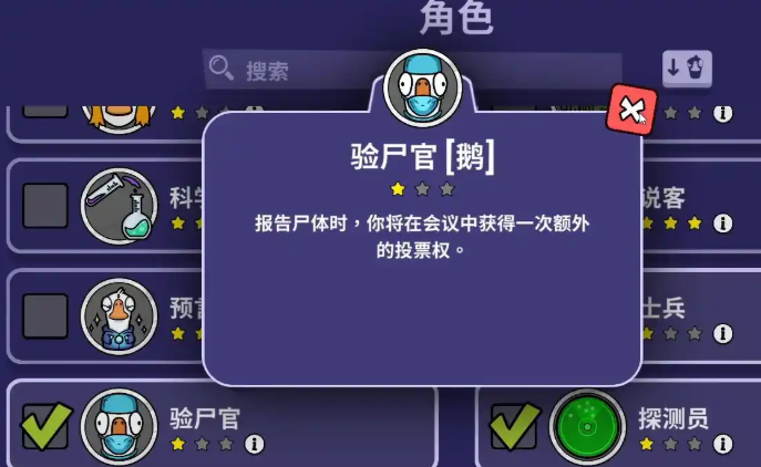 鹅鸭杀验尸官怎么玩 鹅鸭杀验尸官怎么玩