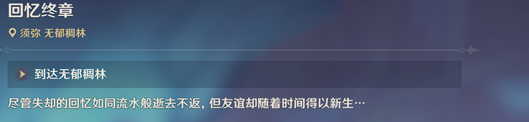 原神【世界任务】正法矩书后续流程 众花园中的一颗核桃树 原神【世界任务】正法矩书后续流程 众花园中的一颗核桃树
