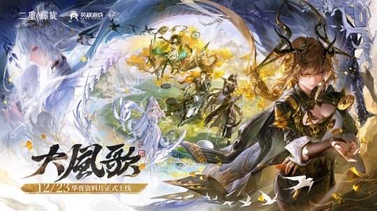 《二重螺旋》华胥版本上线:进步就是最好的回应 《二重螺旋》华胥版本上线:进步就是最好的回应