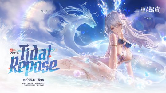 《二重螺旋》华胥版本上线:进步就是最好的回应 《二重螺旋》华胥版本上线:进步就是最好的回应