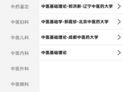 中医百科