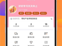 校内专送