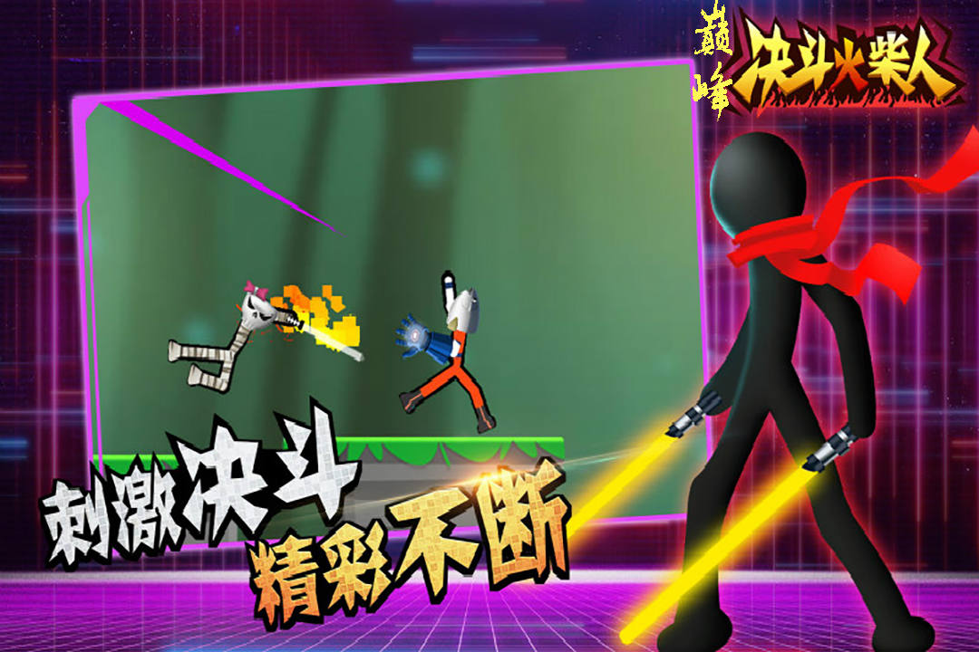 红蓝火柴人游戏合集