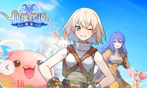 仙境传说重生官网入口 仙境传说重生官网入口