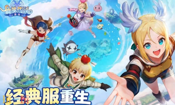 仙境传说重生什么时候正式公测 仙境传说重生什么时候正式公测