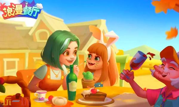 浪漫餐厅兑换码有哪些有效 浪漫餐厅兑换码有哪些有效