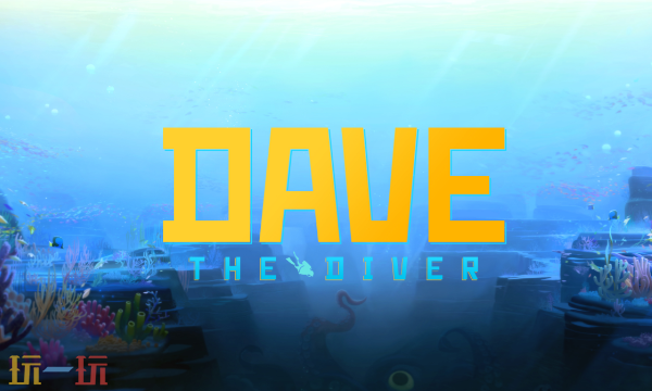 潜水员戴夫金枪鱼在哪 潜水员戴夫金枪鱼在哪