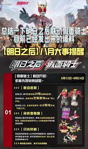 明日之后假面骑士联动有什么 明日之后假面骑士联动有什么