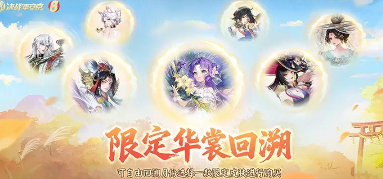 决战平安京八周年版本内容介绍 决战平安京八周年版本内容介绍