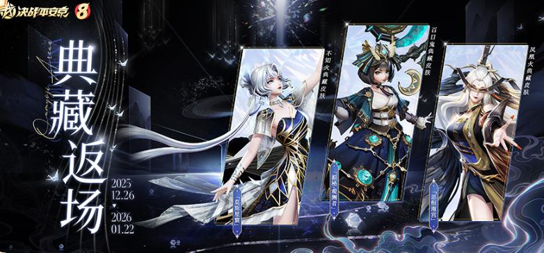 决战平安京八周年版本内容介绍 决战平安京八周年版本内容介绍