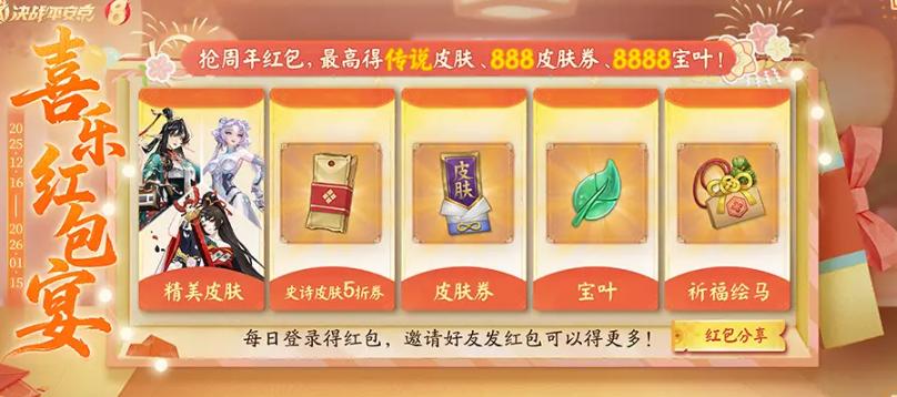 决战平安京八周年版本内容介绍 决战平安京八周年版本内容介绍
