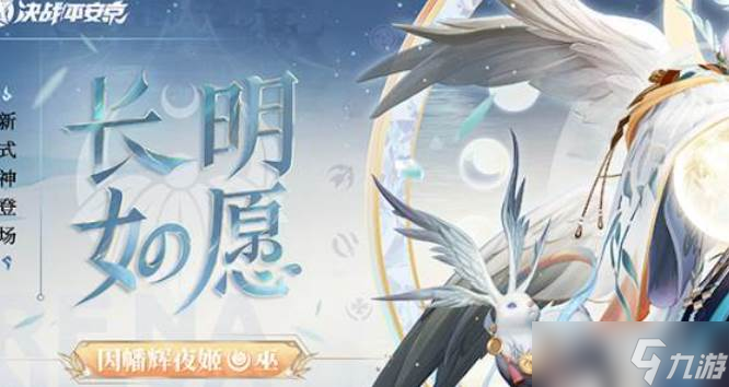 决战平安京八周年版本 决战平安京八周年版本