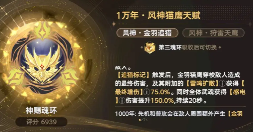 斗罗大陆猎魂世界神赐魂环详解 斗罗大陆猎魂世界神赐魂环详解